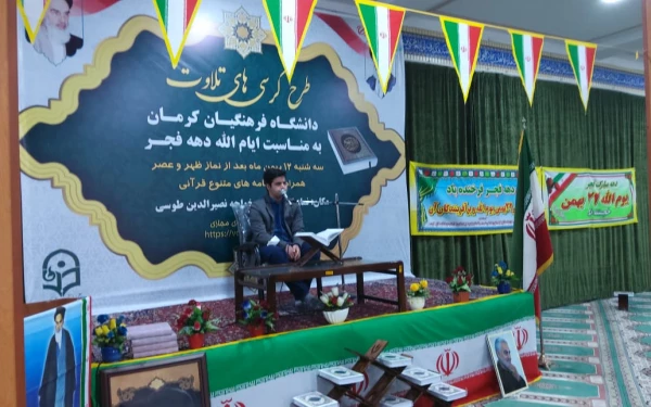 برگزاری کرسی تلاوت ومحفل انس باقرآن درفجر انقلاب 2