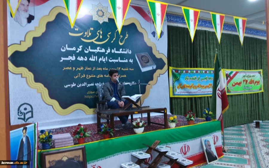 برگزاری کرسی تلاوت ومحفل انس باقرآن درفجر انقلاب 2