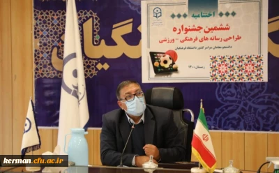 دانشگاه فرهنگیان کرمان برگزار کرد

اختتامیه جشنواره طراحی رسانه های فرهنگی -ورزشی یادواره شهید حاج قاسم سلیمانی 