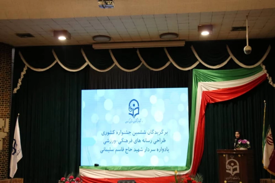 اختتامیه جشنواره طراحی رسانه های فرهنگی -ورزشی یادواره شهید حاج قاسم سلیمانی  8