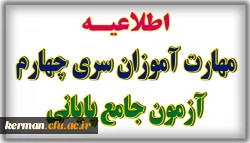 برگزاری آزمون جامع ویژه جاماندگان سری چهارم نیروهای مشمول قانون تعیین تکلیف وزارت آموزش و پرورش و ویژه افراد جامانده از آزمون های قبل(مهارت آموزان ماده 28 و نیروهای مشمول قانون تعیین تکلیف وزارت آموزش و پرورش)  2