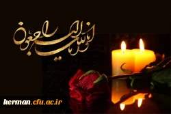 پیام تسلیت رئیس دانشگاه فرهنگیان استان  درپی درگذشت دانشجومعلم پردیس خواجه نصیر الدین طوسی 2