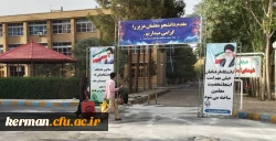 پذیرش دانشجو معلمان در پردیس های دانشگاه فرهنگیان کرمان 8