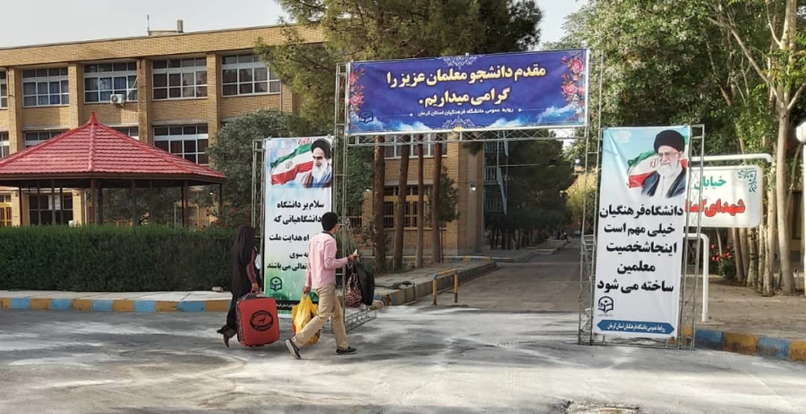 پذیرش دانشجو معلمان در پردیس های دانشگاه فرهنگیان کرمان 8