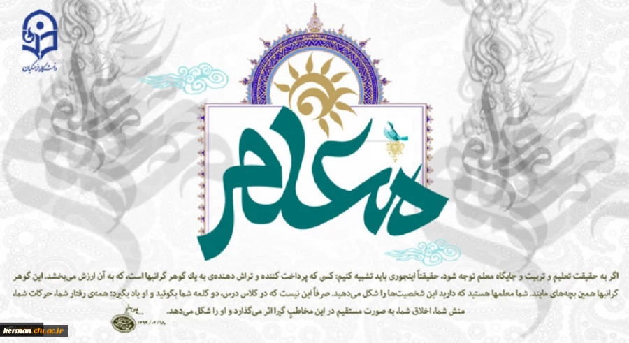 روز معلم مبارک باد 2