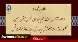 اطلاعیه شماره 8 (برگزاری آزمون جامع بصورت حضوری - الکترونیکی )  2