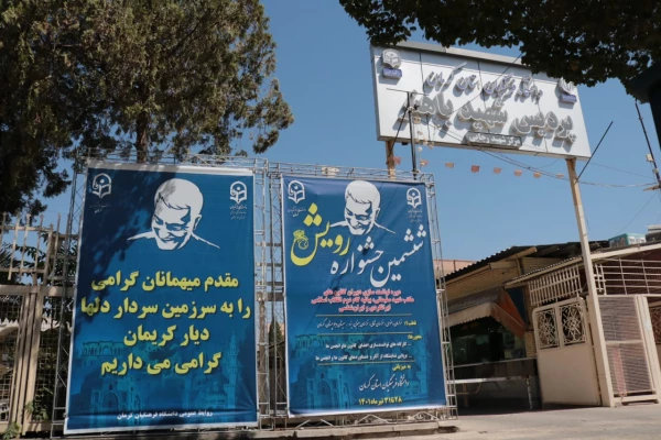 ششمین جشنواره رویش دانشگاه فرهنگیان در ایستگاه کرمان 2