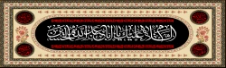 ایام سوگواری وعزاداری سید وسالار شهیدان ،حضرت اباعبدالله الحسین علیه السلام تسلیت باد 2