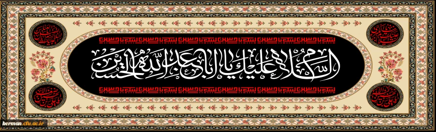 ایام سوگواری وعزاداری سید وسالار شهیدان ،حضرت اباعبدالله الحسین علیه السلام تسلیت باد 2