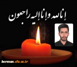 پیام تسلیت رئیس دانشگاه فرهنگیان استان درپی درگذشت دانشجومعلم پردیس خواجه نصیر الدین طوسی 2