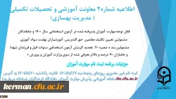 زمان بندی ثبت نام غیر حضوری و حضوری از مهارت آموزان پذیرفته شده در آزمون استخدامی سال 1400 و سایر جاماندگان اعلام شد 2