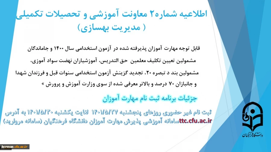 زمان بندی ثبت نام غیر حضوری و حضوری از مهارت آموزان پذیرفته شده در آزمون استخدامی سال 1400 و سایر جاماندگان اعلام شد 2
