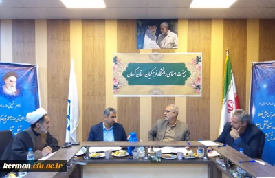 برگزاری نشست هیئت امنای دانش نشگاه فرهنگیان استان کرمان 