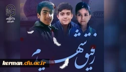 

فراخوان ارسال دلنوشته برای دانش آموزان غرق در خون حرم شاهچراغ
 2