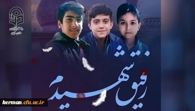 من صدای توهستم



فراخوان ارسال دلنوشته برای دانش آموزان غرق در خون حرم شاهچراغ
