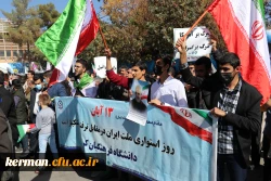 حضور پرشور خانواده دانشگاه فرهنگیان کرمان درراهیپمایی ضداستکباری 13آبان  5