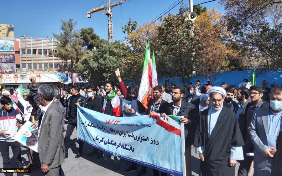 حضور پرشور خانواده دانشگاه فرهنگیان کرمان درراهیپمایی ضداستکباری 13آبان  12