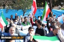 حضور پرشور خانواده دانشگاه فرهنگیان کرمان درراهیپمایی ضداستکباری 13آبان  14