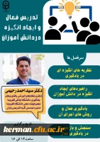 اطلاعیه تدریس فعال و ایجاد انگیزه مرکز هوشمندسازی 2