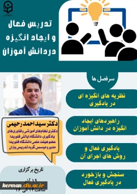 اطلاعیه تدریس فعال و ایجاد انگیزه مرکز هوشمندسازی
