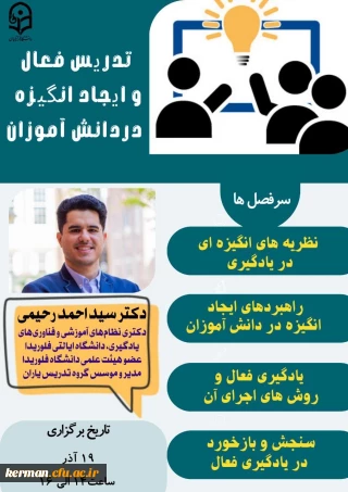اطلاعیه تدریس فعال و ایجاد انگیزه مرکز هوشمندسازی
