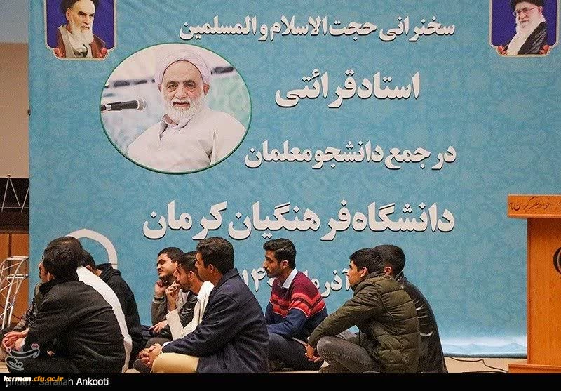 مفسر قرآن کریم با تاکید بر اینکه معلم امروز باید باسواد و دلسوز باشد؛ گفت: دانشجومعلمان خود را برای نجات نسل نو گرفتار شده در زیر رگبار شبهات آماده کنند . 2