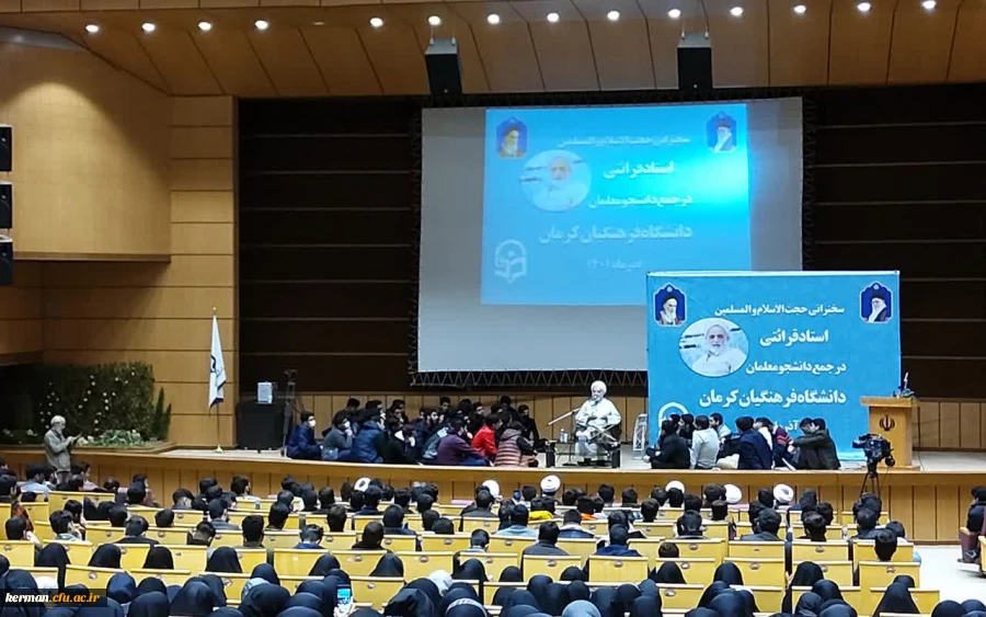 حجت الاسلام قرائتی در جمع دانشجومعلمان دانشگاه فرهنگیان کرمان: 
دانشجو معلمان خود را برای نجات نسل گرفتار شده در زیر رگبار شبهات آماده کنند 2