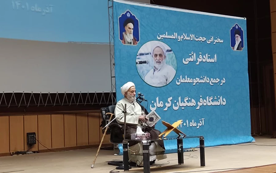 حجت الاسلام قرائتی در جمع دانشجومعلمان دانشگاه فرهنگیان کرمان: 
دانشجو معلمان خود را برای نجات نسل گرفتار شده در زیر رگبار شبهات آماده کنند 2