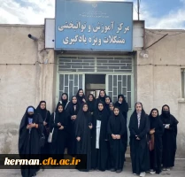بازدید دانشجومعلمان کارورزی از مراکز اختلالات یادگیری استان کرمان 3