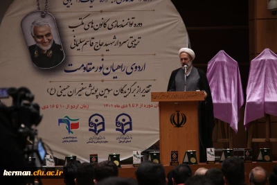 حجت الاسلام و المسلمین تقوی مسئول نهاد نمایندگی مقام معظم رهبری در دانشگاه فرهنگیان، تاکید کرد:
ضرورت معرفی شخصیت شهید سلیمانی به نسل های آینده