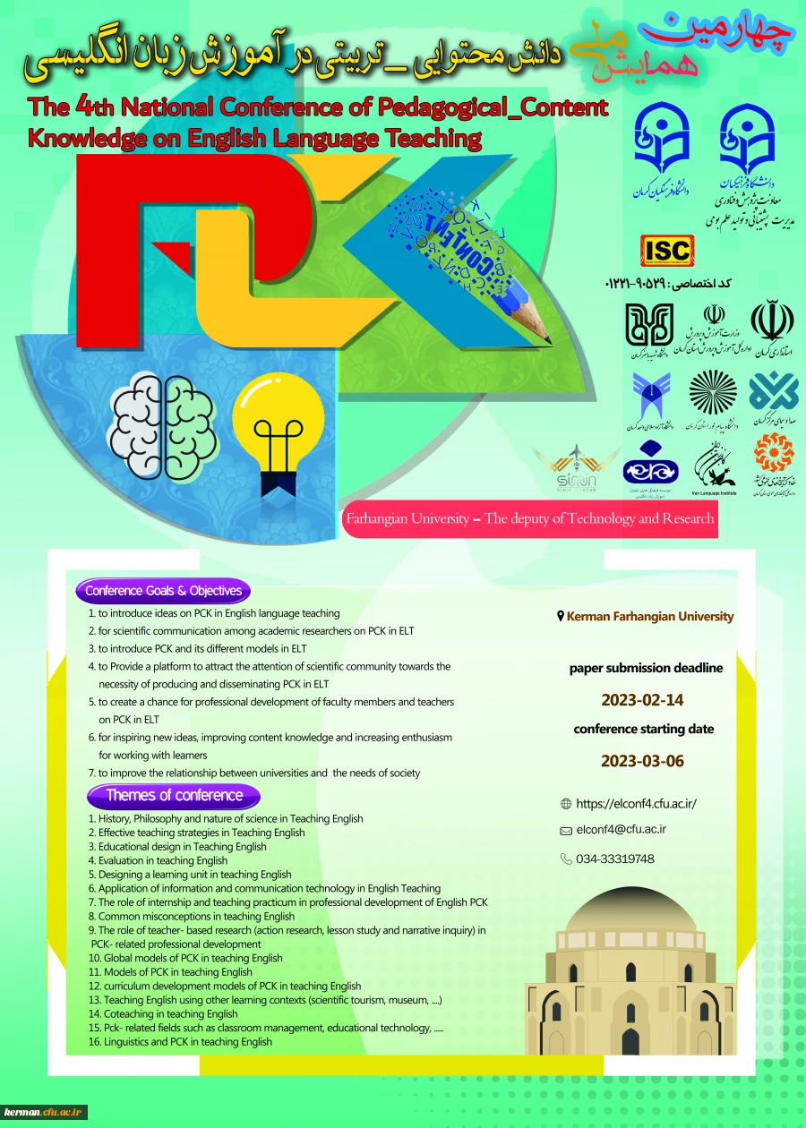 کرمان میزبان چهارمین همایش ملی دانشِ آموزشِ محتوا در زبان انگلیسی 4