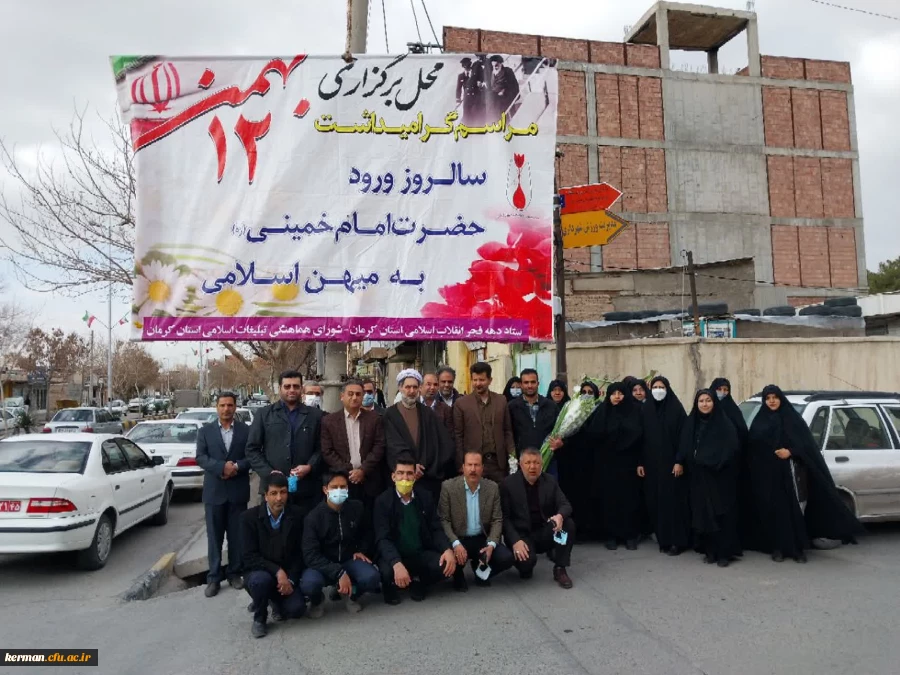 حضور کارکنان دانشگاه فرهنگیان استان کرمان در مراسم گرامیداشت دهه فجر 2