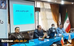 دانشگاه فرهنگیان کرمان برگزار کرد
 کارگاه اخلاق حرفه ای سازمان 2