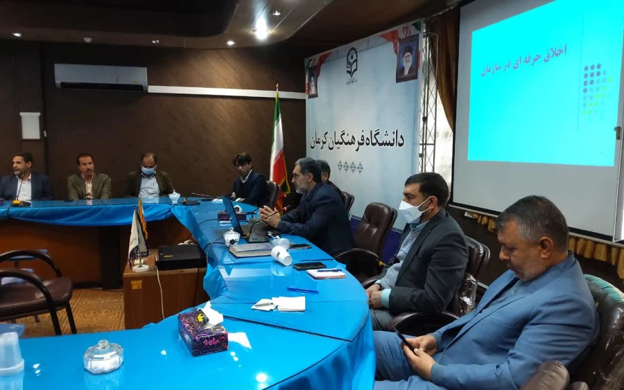 دانشگاه فرهنگیان کرمان برگزار کرد
 کارگاه اخلاق حرفه ای سازمان 2