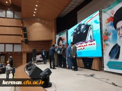  برگزاری جشن بزرگ انقلاب در دانشگاه فرهنگیان کرمان 
 2