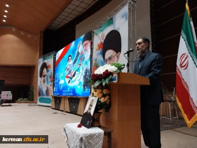  برگزاری جشن بزرگ انقلاب در دانشگاه فرهنگیان کرمان 
