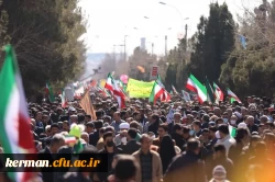  حضور جامعه دانشگاهیان فرهنگیان کرمان در  راهپیمایی یوم الله ۲۲ بهمن  6