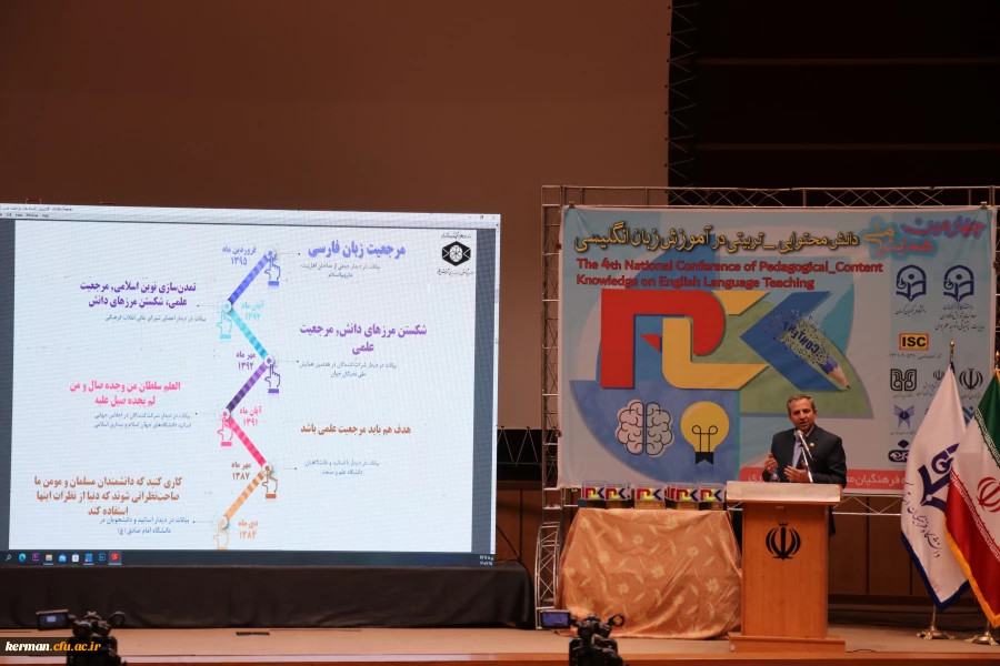 دکتر توان در همایش pck در آموزش زبان انگلیسی از برگزاری ۱۹ همایش pck در ۱۹ رشته مختلف خبر داد  7