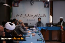 نشست هم اندیشی اساتید دانشگاه فرهنگیان کرمان با عنوان بررسی تطبیقی حکمرانی امیرالمومنین(ع)  و جمهوری اسلامی برگزار شد  3