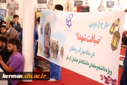 طرح اردویی ضیافت شهدا  6