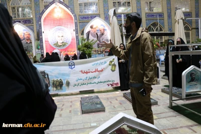 دانشگاه فرهنگیان کرمان برگزار کرد

طرح اردویی ضیافت شهدا