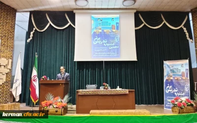 به میزبانی استان کرمان برگزار شد

 مرحله منطقه ای دهمین جشنواره تدریس برتر، منطقه ۸ 