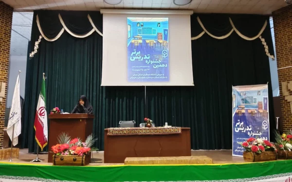  مرحله منطقه ای دهمین جشنواره تدریس برتر، منطقه ۸  4