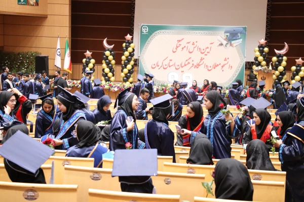 آئین دانش آموختگی دانشجومعلمان  دانشگاه فرهنگیان استان کرمان 2