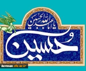 زندگینامه امام حسین (ع)از تولد تا شهادت 2