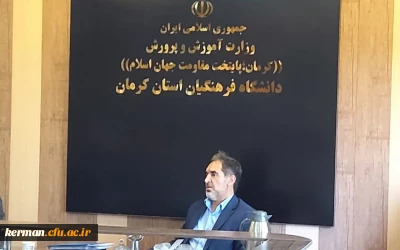 برگزاری جلسه شورای مدیریت دانشگاه فرهنگیان استان کرمان 