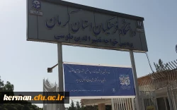 دانشگاه فرهنگیان کرمان میزبان دانشجویان دانشگاه های استان شرکت کننده دربخش معارفی سی وهفتمین جشنواره ملی قرآن وعترت دانشگاه های کشور 2