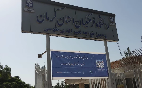 دانشگاه فرهنگیان کرمان میزبان دانشجویان دانشگاه های استان شرکت کننده دربخش معارفی سی وهفتمین جشنواره ملی قرآن وعترت دانشگاه های کشور 2