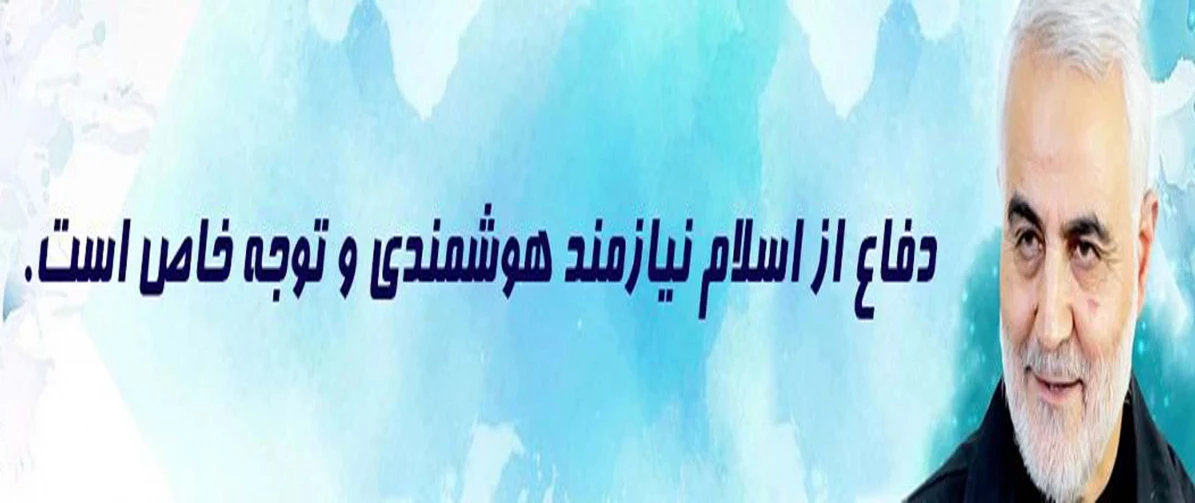 شهید سپهبد حاج قاسم سلیمانی