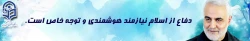 شهید سپهبد حاج قاسم سلیمانی